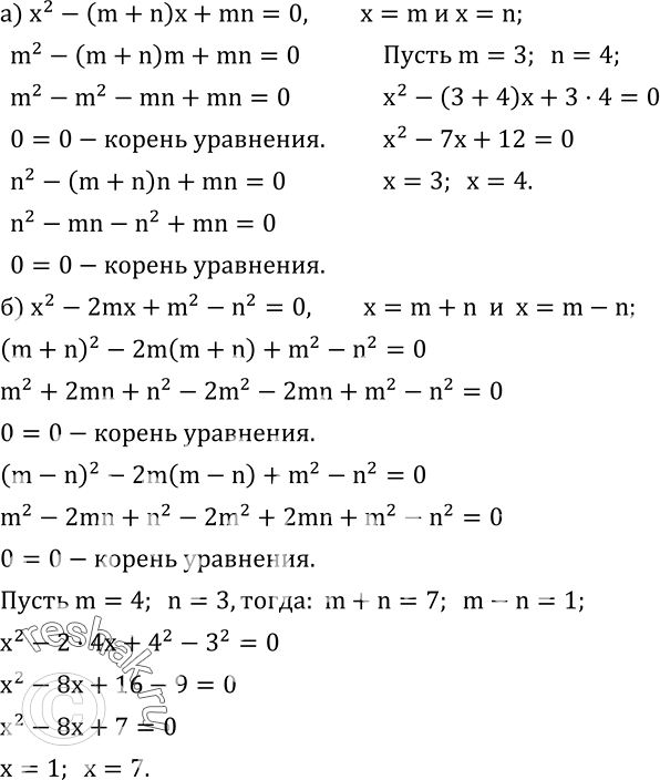  434. , :)  m  n    x^2-(m+n)x+mn=0;)  m+n  m-n    x^2-2mx+m^2-n^2=0. ...
