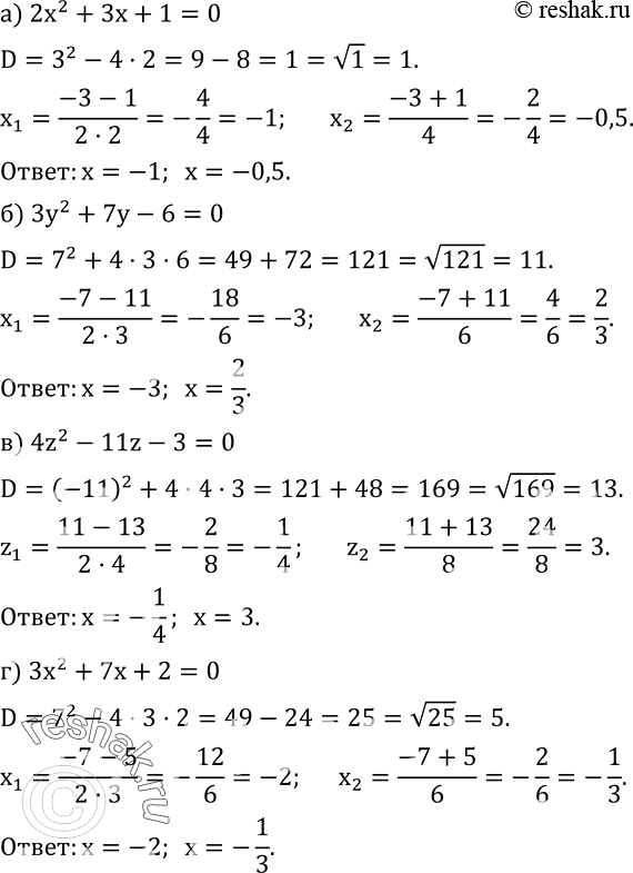  436. ,     ,    :) 2x^2+3x+1=0; ) 3y^2+7y-6=0; ) 4z^2-11z-3=0; ) 3x^2+7x+2=0; ) 2z^2+5z+3=0; )...