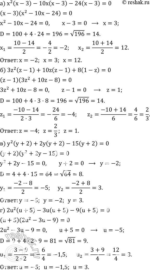  446.   :) x^2 (x-3)-10x(x-3)-24(x-3)=0; ) 3z^2 (z-1)+10z(z-1)+8(1-z)=0; ) y^2 (y+2)+2y(y+2)-15(y+2)=0; ) 2u^2 (u+5)-3u(u+5)-9(u+5)=0....