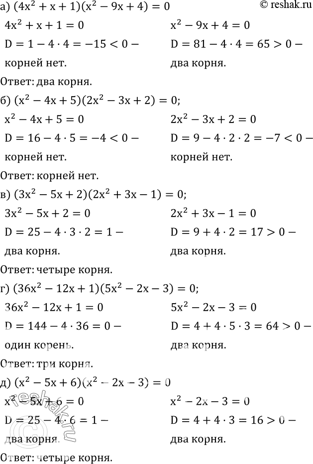  447. ,    :) (4x^2+x+1)(x^2-9x+4)=0; ) (x^2-4x+5)(2x^2-3x+2)=0; ) (3x^2-5x+2)(2x^2+3x-1)=0; )...