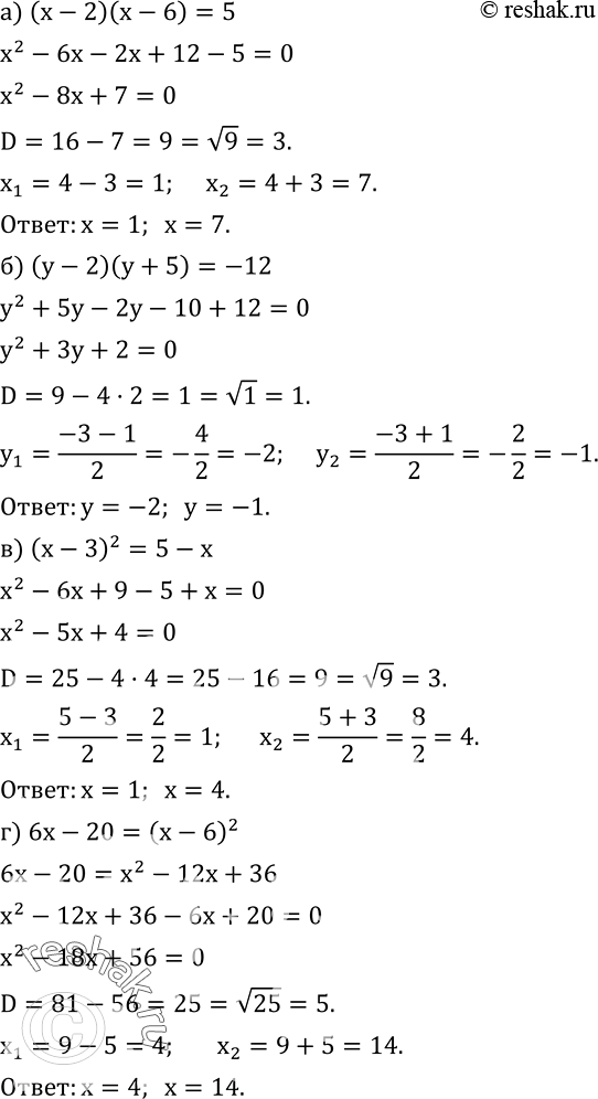 450.  :) (x-2)(x-6)=5; ) (y-2)(y+5)=-12; ) (x-3)^2=5-x; ) 6x-20=(x-6)^2; ) (3x-2)(x+6)=-9; ) (u+3)(u-4)=-10; ) (x+4)^2=7-2x; )...