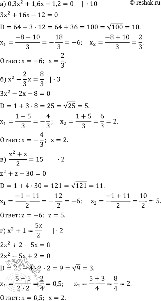  451.  :)  0,3x^2+1,6x-1,2=0; )  x^2-2/3 x=8/3; )  (z^2+z)/2=15; )  x^2+1=5x/2; )  0,1y^2-0,9y+0,8=0; )  7/20-1/5 x=x^2; ) ...