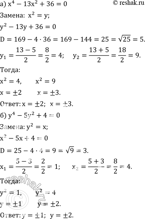  457.   ax^4+bx^2+c=0,  a?0,   .  x^4+3x^2-28=0..   x^2=y,  ...