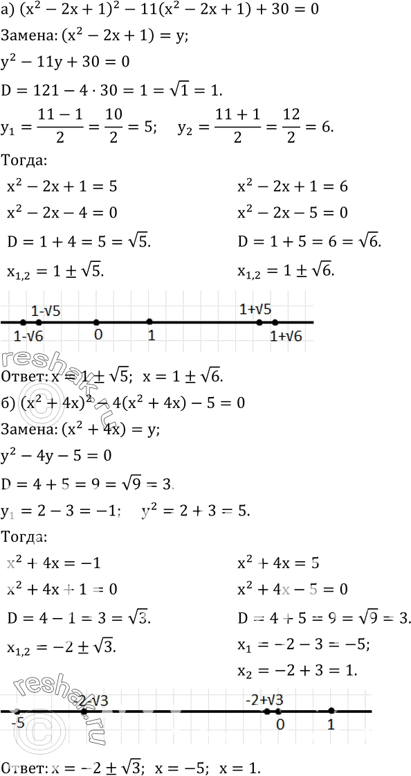  461.           :) (x^2-2x+1)^2-11(x^2-2x+1)+30=0; ) (x^2+4x)^2-4(x^2+4x)-5=0....