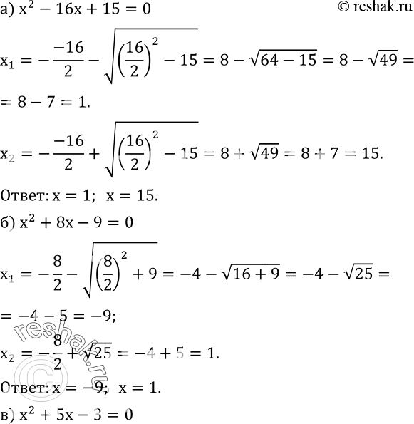  463.  ,  ,    :) x^2-16x+15=0; ) x^2+8x-9=0; ) x^2+5x-3=0; ) x^2-9x+17=0....