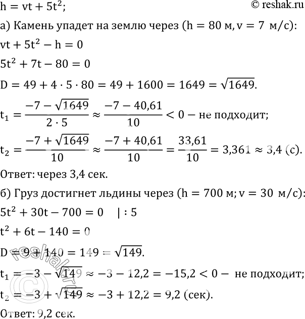  474.          v /,  ,     t ,     h=vt+5t^2. ...