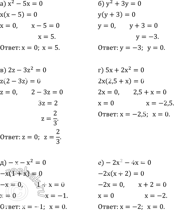  490.  :) x^2-5x=0; ) y^2+3y=0; ) 2z-3z^2=0; ) 5x+2x^2=0; ) -x-x^2=0; ) -2x^2-4x=0....