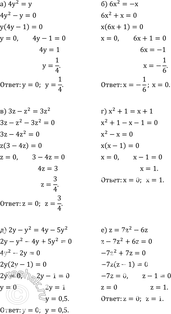  491.  :) 4y^2=y; ) 6x^2=-x; ) 3z-z^2=3z^2; ) x^2+1=x+1; ) 2y-y^2=4y-5y^2; ) z=7z^2-6z. ...