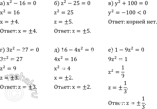  492.  :) x^2-16=0; ) z^2-25=0; ) y^2+100=0; ) 3z^2-27=0; ) 16-4x^2=0; ) 1-9z^2=0. ...