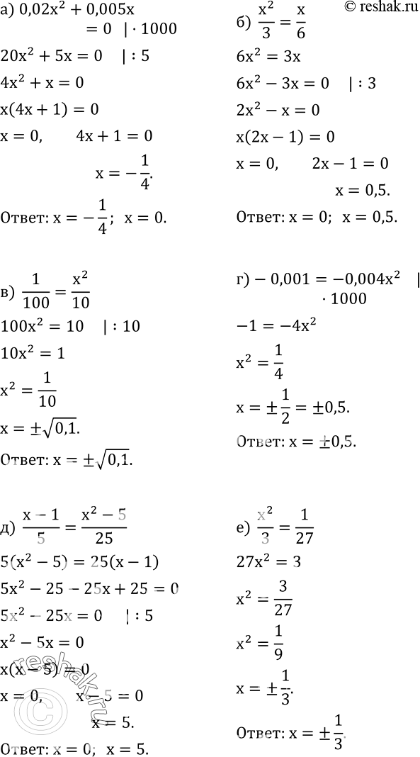  496.  :)  0,02x^2+0,005x=0; )  x^2/3=x/6; )  1/100=x^2/10; )  -0,001=-0,004x^2; )  (x-1)/5=(x^2-5)/25; )   x^2/3=1/27. ...