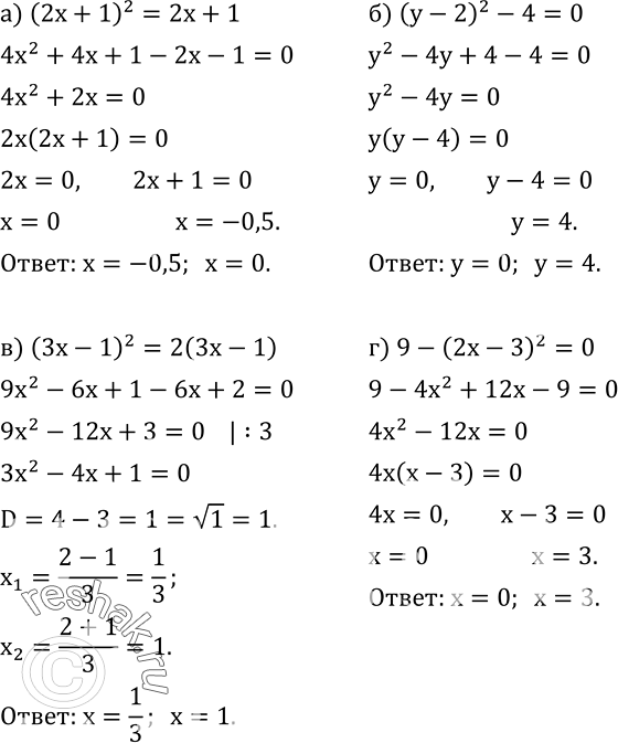  504.  :) (2x+1)^2=2x+1; ) (y-2)^2-4=0; ) (3x-1)^2=2(3x-1); ) 9-(2x-3)^2=0. ...