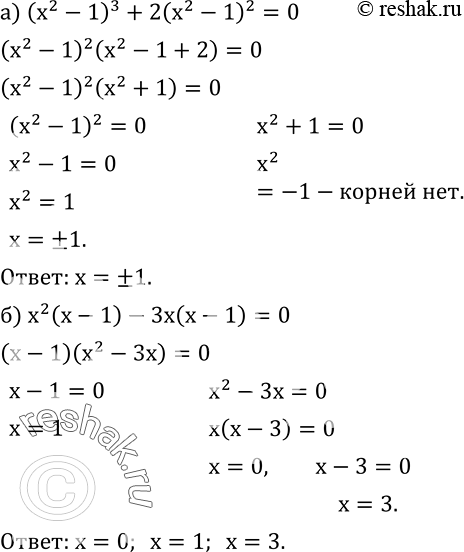  505.  :) (x^2-1)^3+2(x^2-1)^2=0; ) x^2 (x-1)-3x(x-1)=0; ) x^2 (x^2-3)^2-4(x^2-3)=0; ) x^2 (x-5)^2-5(x-5)^2=0. ...