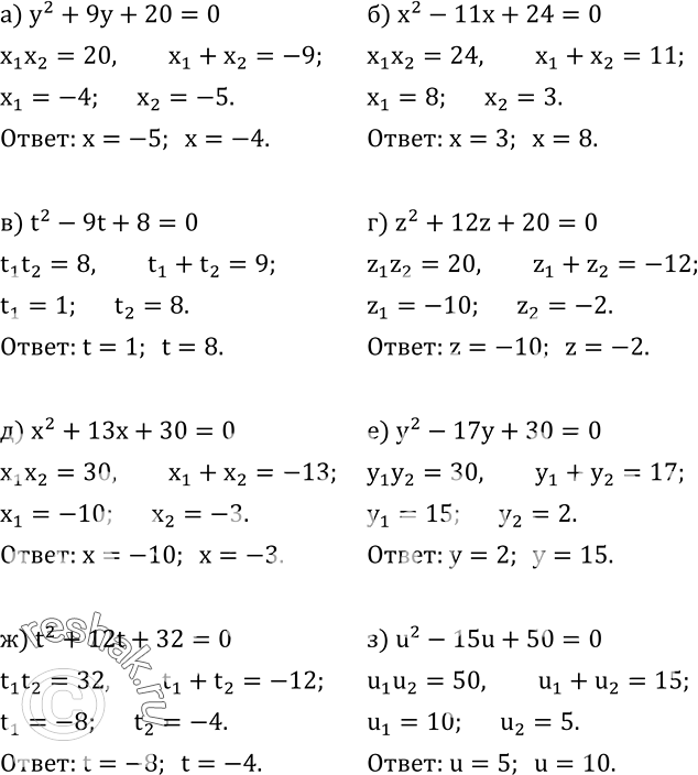  517.     :) y^2+9y+20=0; ) x^2-11x+24=0; ) t^2-9t+8=0; ) z^2+12z+20=0; ) x^2+13x+30=0; ) y^2-17y+30=0; )...