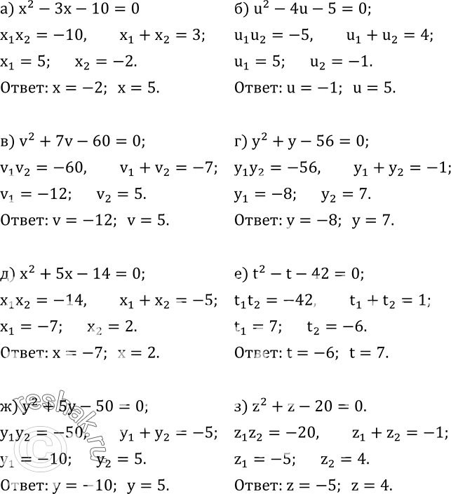  518.     :) x^2-3x-10=0; ) u^2-4u-5=0; ) v^2+7v-60=0; ) y^2+y-56=0; ) x^2+5x-14=0; ) t^2-t-42=0; )...
