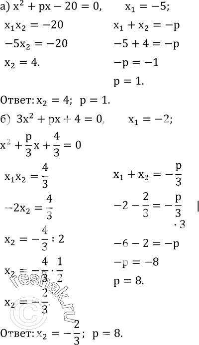  523. )     x^2+px-20=0  -5.      p.)     3x^2+px+4=0  -2.  ...
