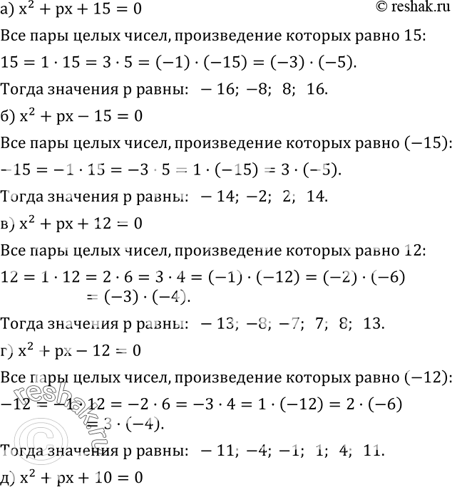  525.     p,       :) x^2+px+15=0; ) x^2+px-15=0; ) x^2+px+12=0; ) x^2+px-12=0; )...