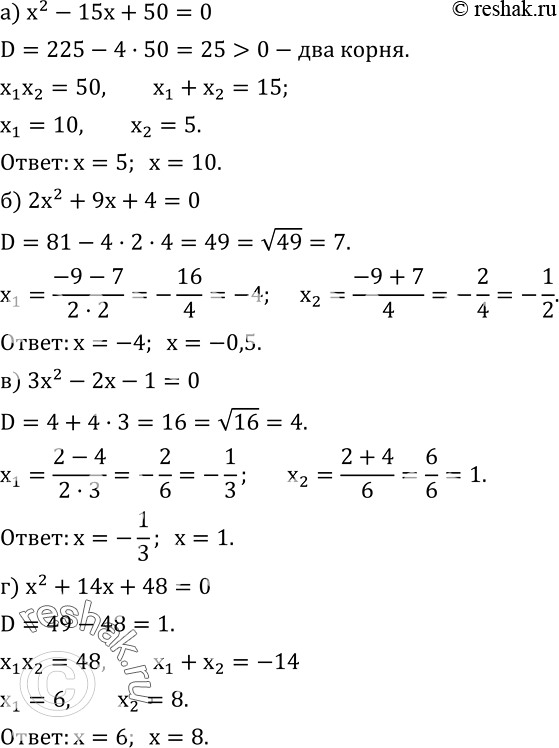  531.    :) x^2-15x+50; ) 2x^2+9x+4; ) 3x^2-2x-1; ) x^2+14x+48....