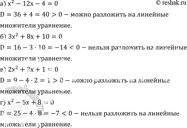  532. ,        :) x^2-12x-4; ) 3x^2+8x+10; ) 2x^2+3x+1; ) x^2-5x+8. ...