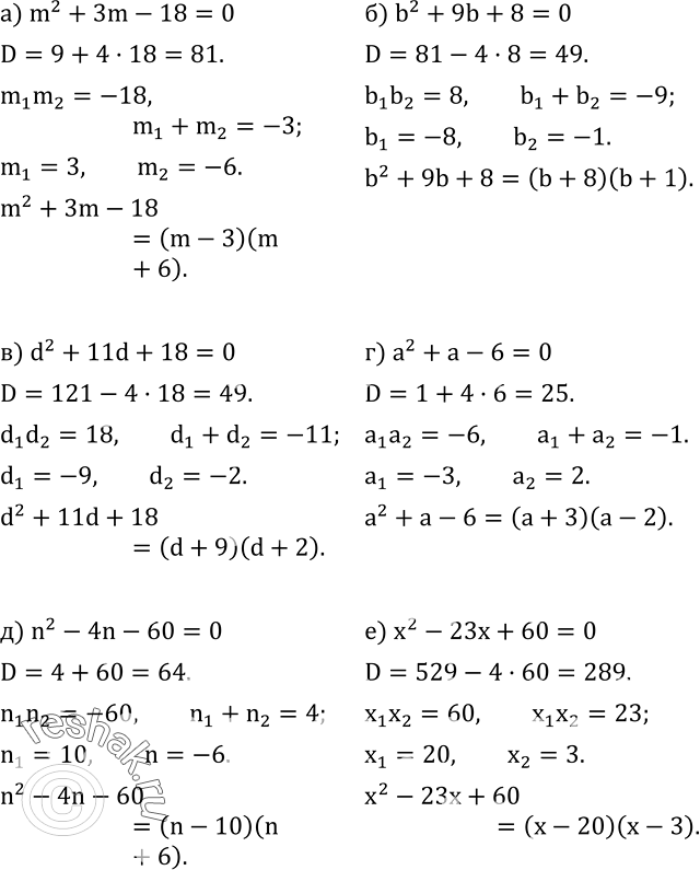  533.   :) m^2+3m-18; ) b^2+9b+8; ) d^2+11d+18; ) a^2+a-6; ) n^2-4n-60; ) x^2-23x+60....