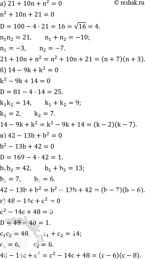  534.   :) 21+10n+n^2; ) 14-9k+k^2; ) 42-13b+b^2; ) 48-14c+c^2. ...