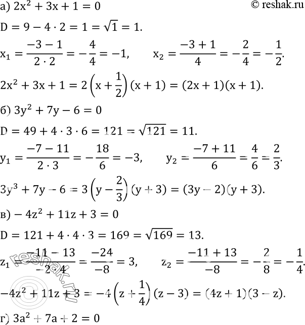  535.   :) 2x^2+3x+1; ) 3y^2+7y-6; ) -4z^2+11z+3; ) 3a^2+7a+2; ) 3-11m+6m^2; ) 2+9n+7n^2....