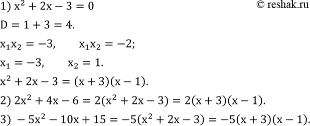  537. ,    x^2+2x-3, 2x^2+4x-6, -5x^2-10x+15      .      . ...