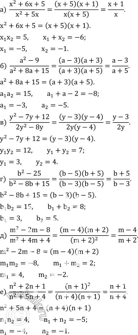  538.  :)  (x^2+6x+5)/(x^2+5x); )  (a^2-9)/(a^2+8a+15); )  (y^2-7y+12)/(2y^2-8y); )  (b^2-25)/(b^2-8b+15); )  (m^2-2m-8)/(m^2+4m+4); ) ...