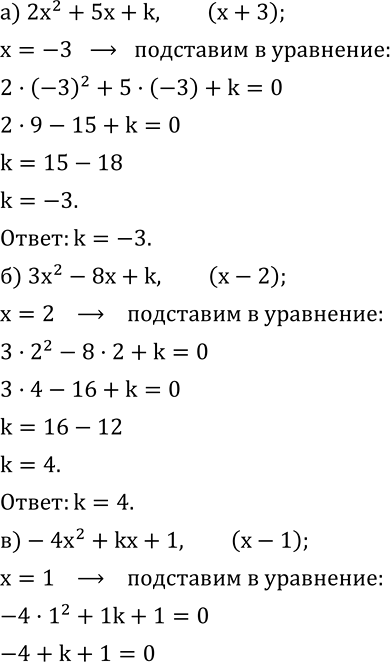  543.   k,  :)     2x^2+5x+k   (x+3);)     3x^2-8x+k ...