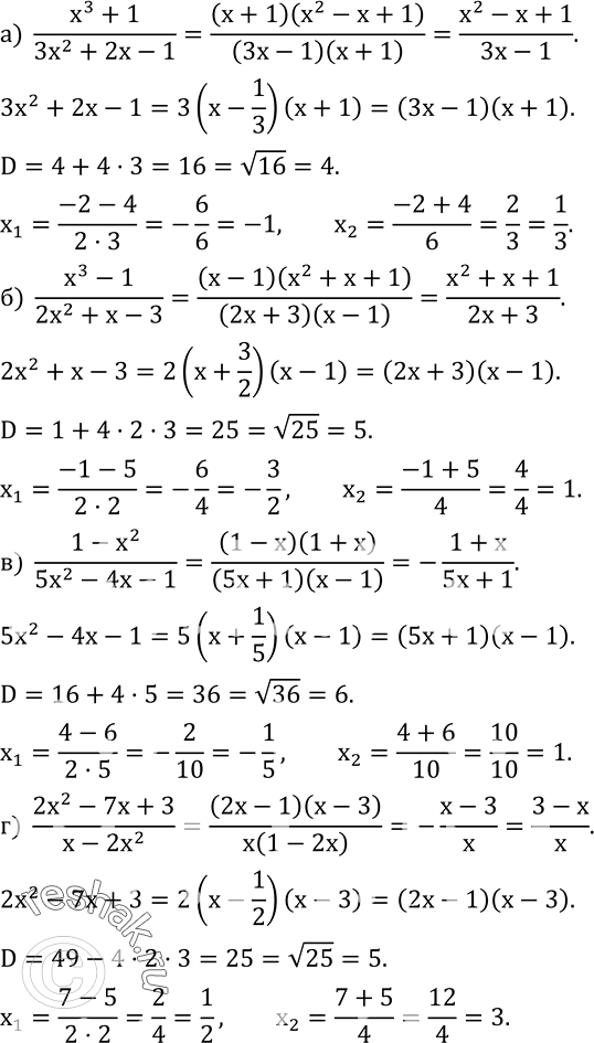  544.  :)  (x^3+1)/(3x^2+2x-1); )  (x^3-1)/(2x^2+x-3); )  (1-x^2)/(5x^2-4x-1); )  (2x^2-7x+3)/(x-2x^2 ); )  (5+3x-2x^2)/(1-x-2x^2 ); ) ...
