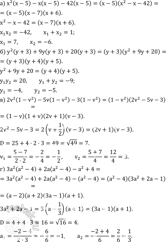  545.   :) x^2 (x-5)-x(x-5)-42(x-5); ) y^2 (y+3)+9y(y+3)+20(y+3); ) 2v^2 (1-v^2 )-5v(1-v^2 )-3(1-v^2 ); ) 3a^2 (a^2-4)+2a(a^2-4)-a^2+4....