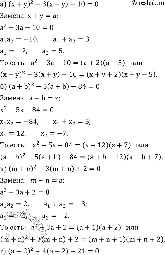  547.   :) (x+y)^2-3(x+y)-10; ) (a+b)^2-5(a+b)-84; ) (m+n)^2+3(m+n)+2; ) (a-2)^2+4(a-2)-21; ) (3-y)^2-2(3-y)-35; ) (1-x)^2-6(1-x)+8....