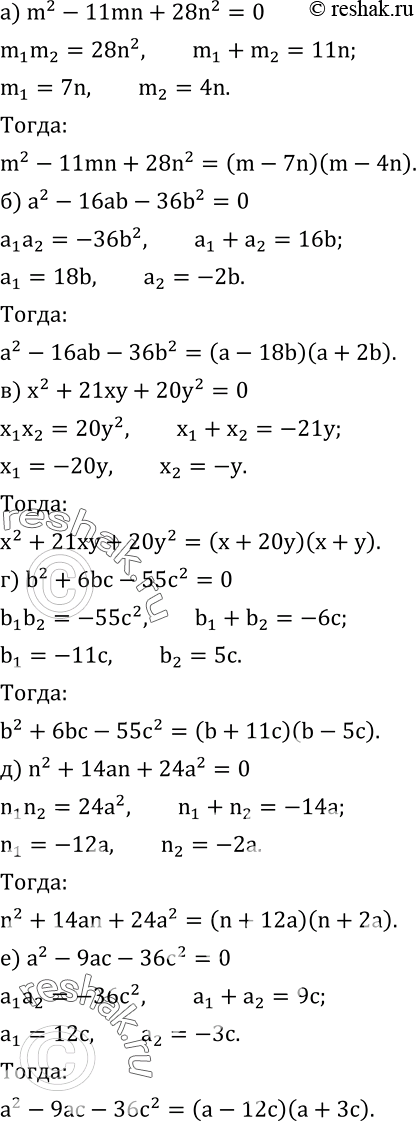  548.   :) m^2-11mn+28n^2; ) a^2-16ab-36b^2; ) x^2+21xy+20y^2; ) b^2+6bc-55c^2; ) n^2+14an+24a^2; ) a^2-9ac-36c^2....