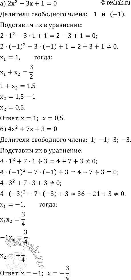  549.    ,    :) 2x^2-3x+1=0; ) 4x^2+7x+3=0; ) 3x^2-10x-8=0; ) 3x^2+5x-2=0....