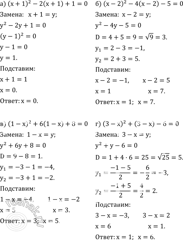  554.  :) (x+1)^2-2(x+1)+1=0; ) (x-2)^2-4(x-2)-5=0; ) (1-x)^2+6(1-x)+8=0; ) (3-x)^2+(3-x)-6=0....