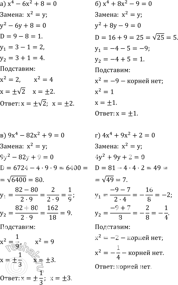  555.  :) x^4-6x^2+8=0; ) x^4+8x^2-9=0; ) 9x^4-82x^2+9=0; ) 4x^4+9x^2+2=0....