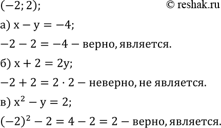  571. ,     (-2; 2)  : ) x-y=-4; ) x+2=2y; ) x^2-y=2....