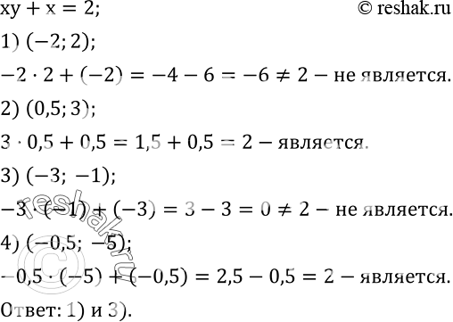  572.          xy+x=2?1) (-2;2);   2) (0,5;3);   3) (-3; -1);   4) (-0,5; -5). ...