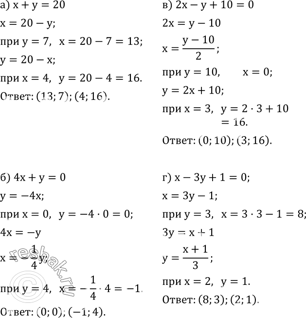  576.    ,      :) x+y=20; ) 4x+y=0; ) 2x-y+10=0; ) x-3y+1=0....