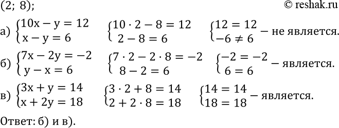  635.     (2;8)   :) {(10x-y=12    x-y=6    ) {(7x-2y=-2     y-x=6   ) {(3x+y=14   ...