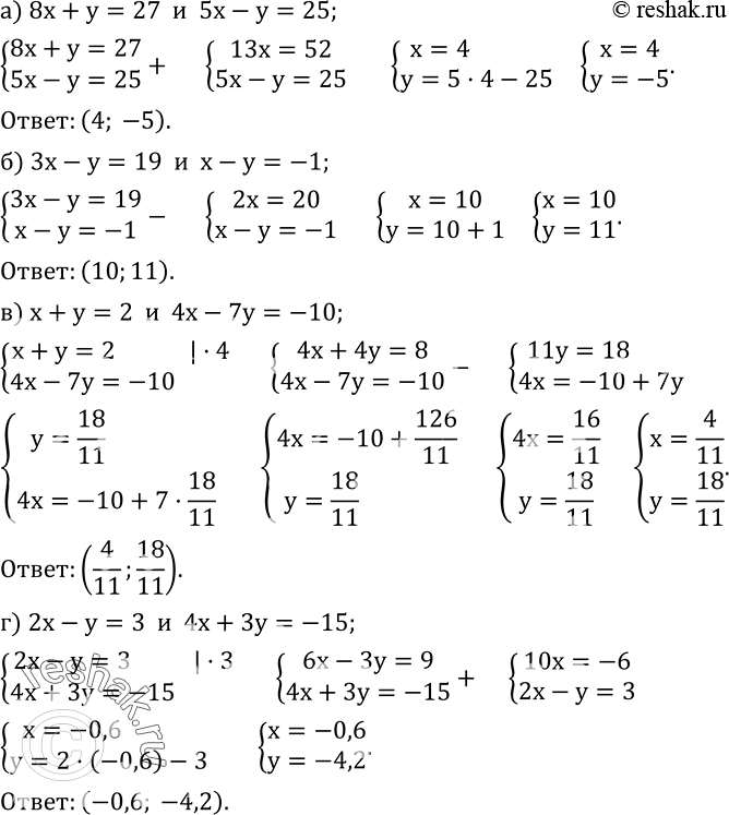  641.     :) 8x+y=27    5x-y=25; ) 3x-y=19    x-y=-1; ) x+y=2    4x-7y=-10; ) 2x-y=3    4x+3y=-15....
