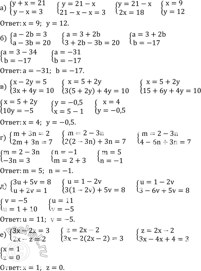  651.    :) {(y+x=21     y-x=3)+  ) {(a-2b=3      a-3b=20)+  ) {(x-2y=5     3x+4y=10)+  ) {(m+3n=2      2m+3n=7)+ ...