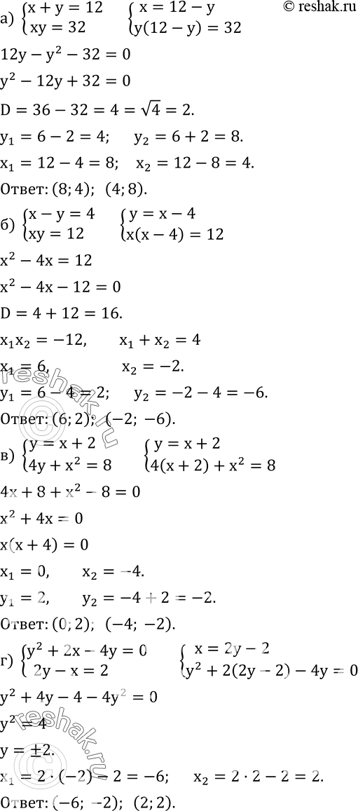  655.   :) {(x+y=12     xy=32)+  ) {(x-y=4    xy=12)+  ) {(y=x+2     4y+x^2=8)+  ) {(y^2+2x-4y=0      2y-x=2)+  )...