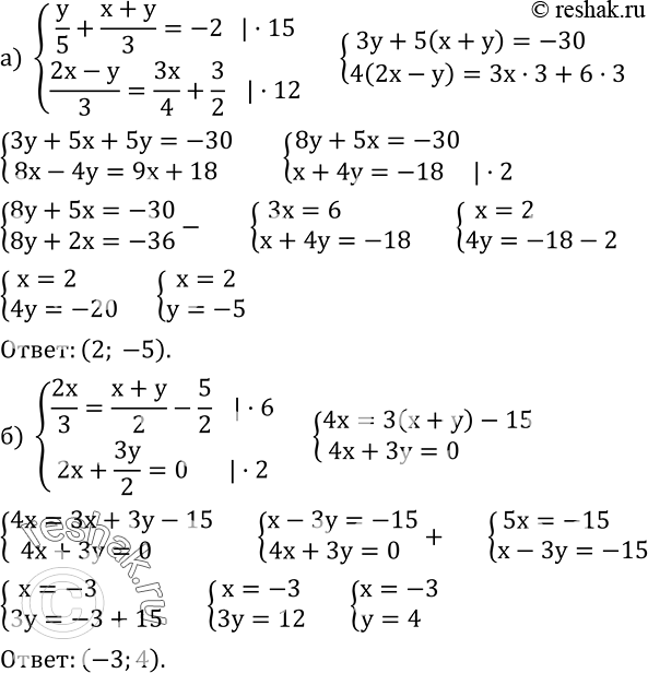  657.   :) {(y/5+(x+y)/3=-2    (2x-y)/3=3x/4+3/2)+  ) {(2x/3=(x+y)/2-5/2    2x+3y/2=0)+  ) {(x/2-y/3=x-y    2(x+y)-2(x-y)-3=2x+y)+ ...