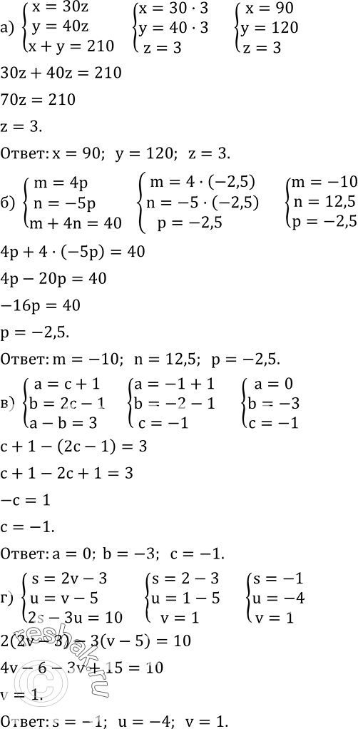  659.    :) {(x=30z    y=40z    x+y=210)+  ) {(m=4p     n=-5p      m+4n=40)+  ) {(a=c+1     b=2c-1     a-b=3)+  )...