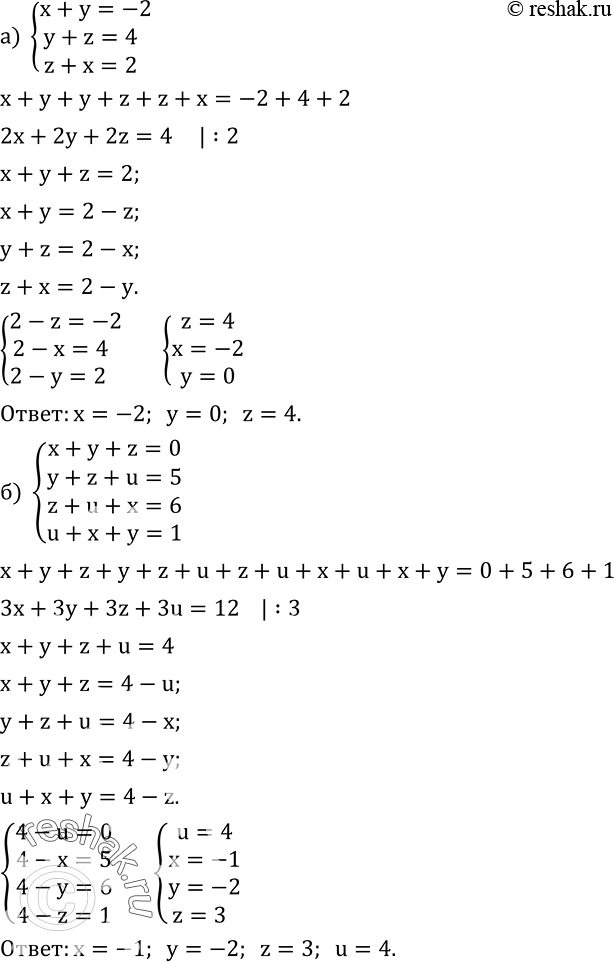  660.   :) {(x+y=-2    y+z=4     z+x=2)+  ) {(x+y+z=0    y+z+u=5    z+u+x=6    u+x+y=1)+ ...