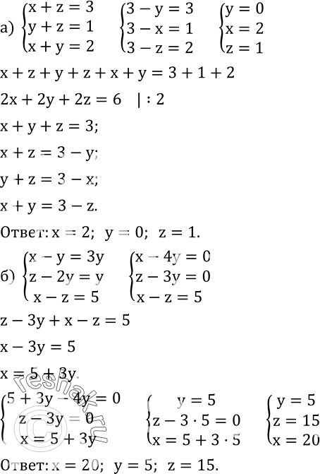  661.   :) {(x+z=3    y+z=1    x+y=2)+  ) {(x-y=3y    z-2y=y    x-z=5)+  ) {(x+y+z=3    x-y+z=1    x-y-z=9)+  ) {(x+y-z=18...