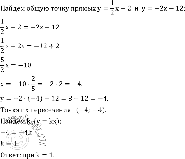  691.    k  y=1/2 x-2,  y=-2x-12, y=kx   ...