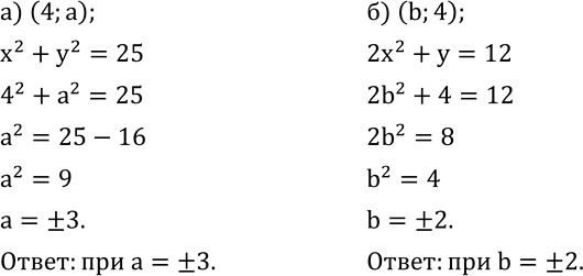  704. )    a   (4;a)    x^2+y^2=25?)    b   (b;4)   ...