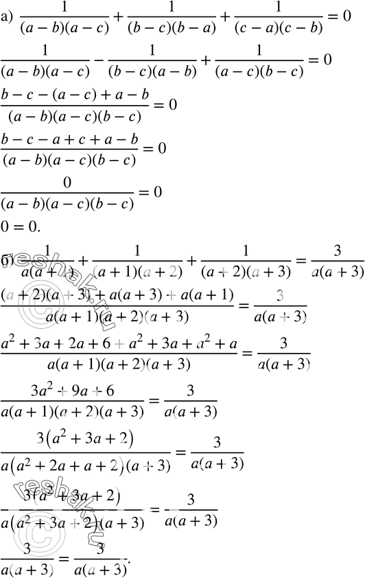  71. ,:)  1/(a-b)(a-c) +1/(b-c)(b-a) +1/(c-a)(c-b) =0; )  1/a(a+1) +1/(a+1)(a+2) +1/(a+2)(a+3) =3/a(a+3) ....