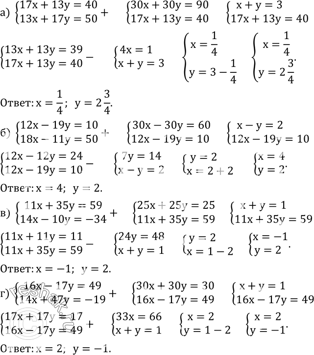  712.   :) {(17x+13y=40    13x+17y=50)+  ) {(12x-19y=10     18x-11y=50)+  ) {(11x+35y=59    14x-10y=-34)+  ) {(16x-17y=49   ...